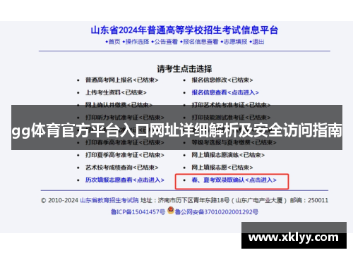 gg体育官方平台入口网址详细解析及安全访问指南