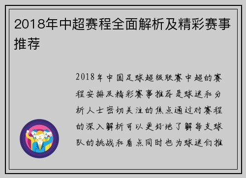 2018年中超赛程全面解析及精彩赛事推荐