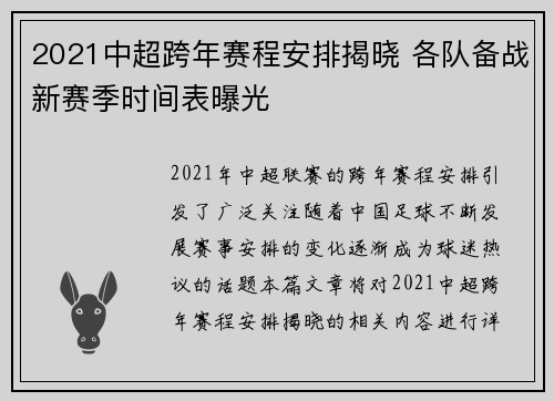 2021中超跨年赛程安排揭晓 各队备战新赛季时间表曝光