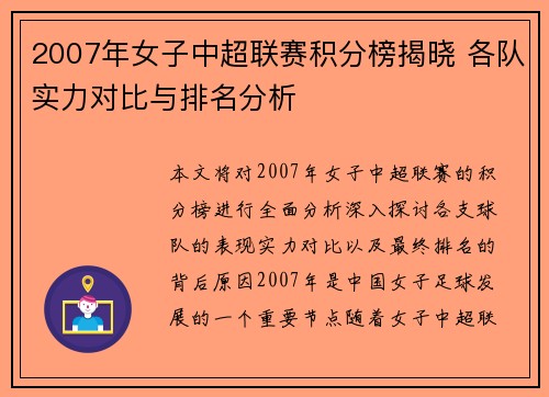 2007年女子中超联赛积分榜揭晓 各队实力对比与排名分析