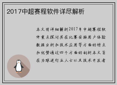 2017中超赛程软件详尽解析