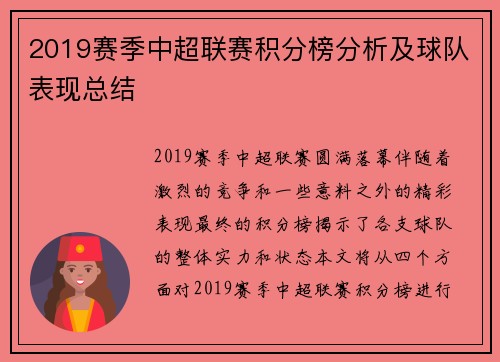 2019赛季中超联赛积分榜分析及球队表现总结