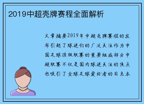 2019中超壳牌赛程全面解析