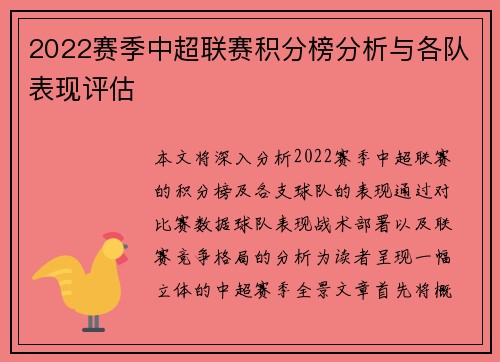 2022赛季中超联赛积分榜分析与各队表现评估