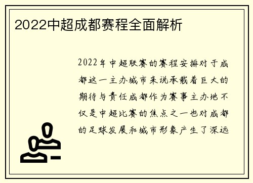 2022中超成都赛程全面解析