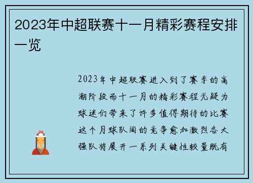 2023年中超联赛十一月精彩赛程安排一览