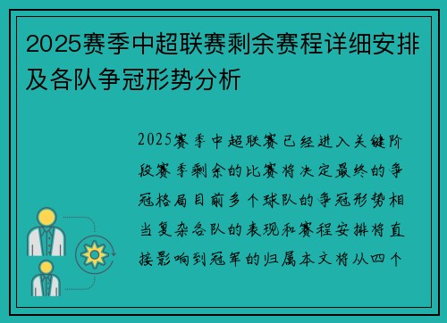 2025赛季中超联赛剩余赛程详细安排及各队争冠形势分析