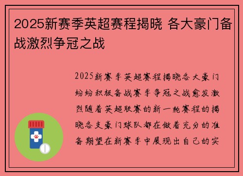 2025新赛季英超赛程揭晓 各大豪门备战激烈争冠之战