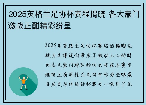 2025英格兰足协杯赛程揭晓 各大豪门激战正酣精彩纷呈