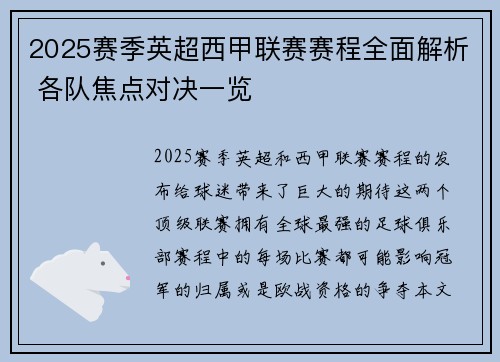 2025赛季英超西甲联赛赛程全面解析 各队焦点对决一览