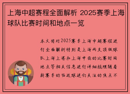 上海中超赛程全面解析 2025赛季上海球队比赛时间和地点一览