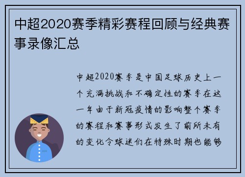 中超2020赛季精彩赛程回顾与经典赛事录像汇总