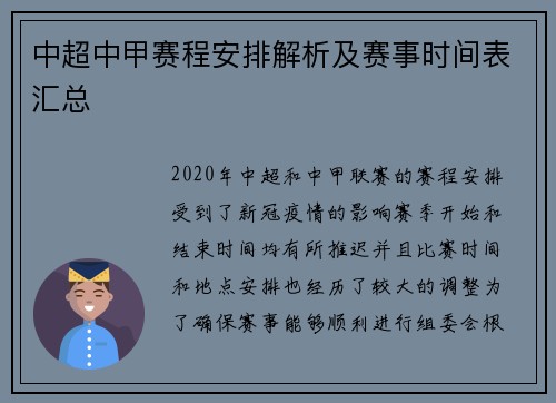 中超中甲赛程安排解析及赛事时间表汇总