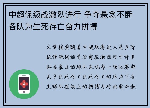 中超保级战激烈进行 争夺悬念不断 各队为生死存亡奋力拼搏