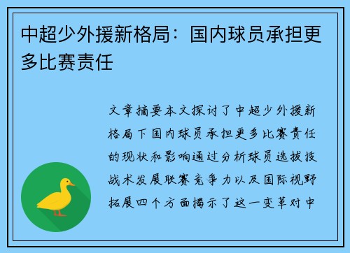 中超少外援新格局：国内球员承担更多比赛责任