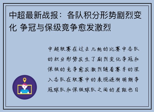 中超最新战报：各队积分形势剧烈变化 争冠与保级竞争愈发激烈