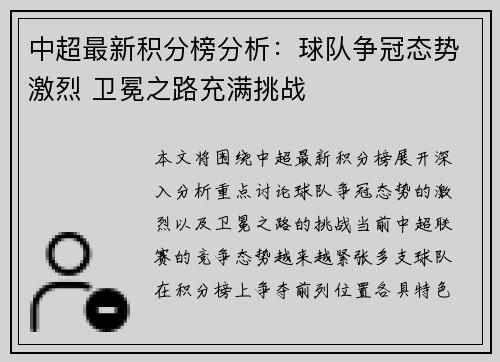 中超最新积分榜分析：球队争冠态势激烈 卫冕之路充满挑战