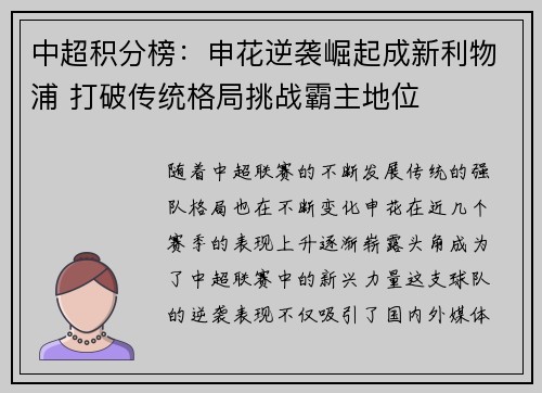 中超积分榜：申花逆袭崛起成新利物浦 打破传统格局挑战霸主地位