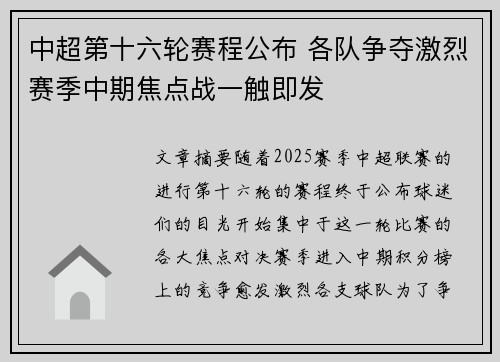 中超第十六轮赛程公布 各队争夺激烈赛季中期焦点战一触即发