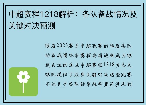 中超赛程1218解析：各队备战情况及关键对决预测