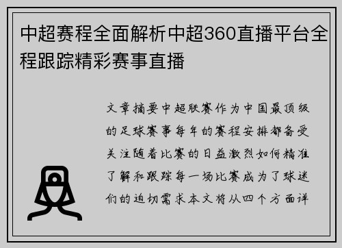 中超赛程全面解析中超360直播平台全程跟踪精彩赛事直播