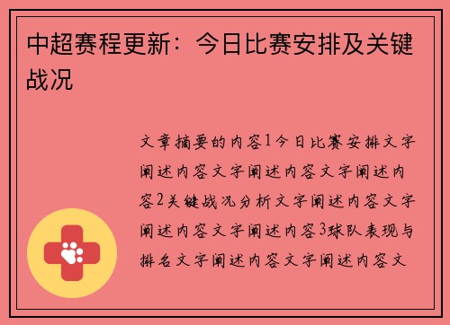 中超赛程更新：今日比赛安排及关键战况