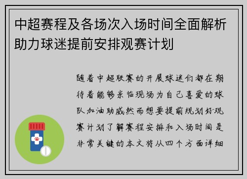 中超赛程及各场次入场时间全面解析助力球迷提前安排观赛计划